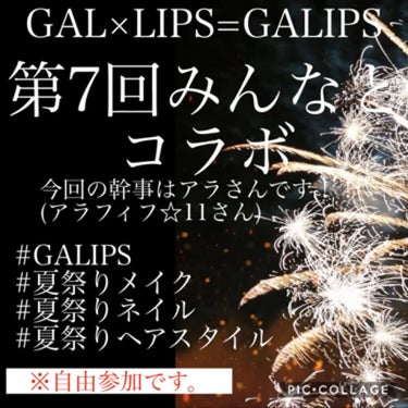 清香(さや蔵゜д゜)ﾎｽｨ on LIPS 「皆さまこんにちは。第7回GALIPSのご案内です。今回のテーマ..」（1枚目）