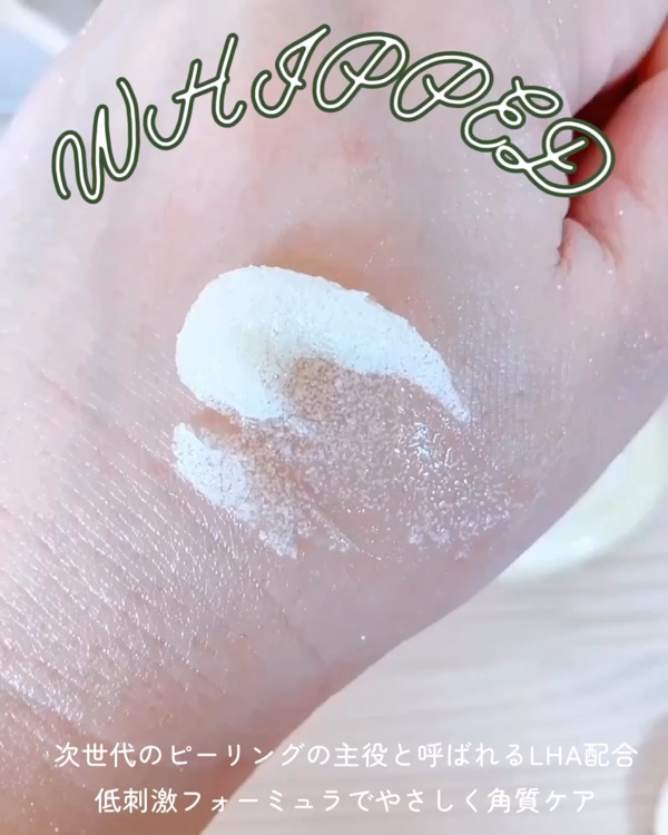 ヴィーガンパッククレンザー/WHIPPED/洗顔フォームの動画クチコミ2つ目