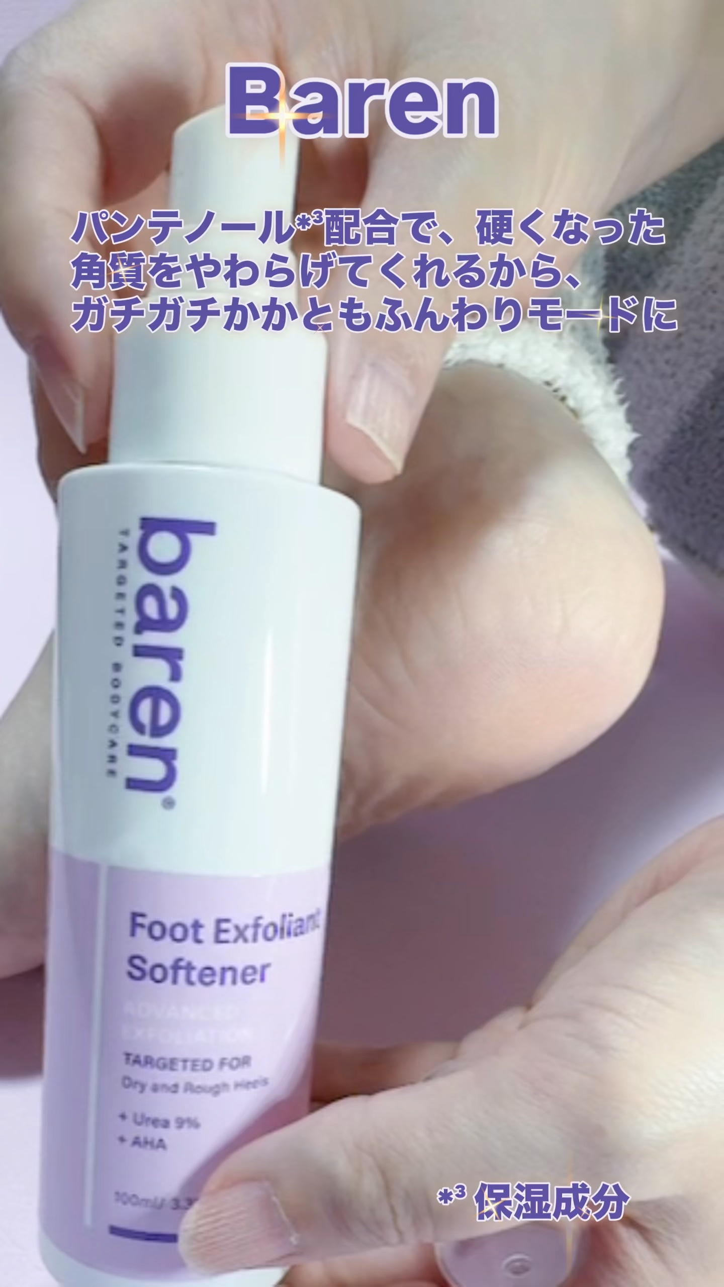 #PR #baren

🦶1分でサロン級※1のかかとケア！？
スキンケアのついでに、足までつるんっと美しく✨

✼••┈┈┈┈┈┈┈┈┈┈┈┈••✼

【baren 足角質消しホームセット】

韓国オリーブヤングで
なんと100万個以上※