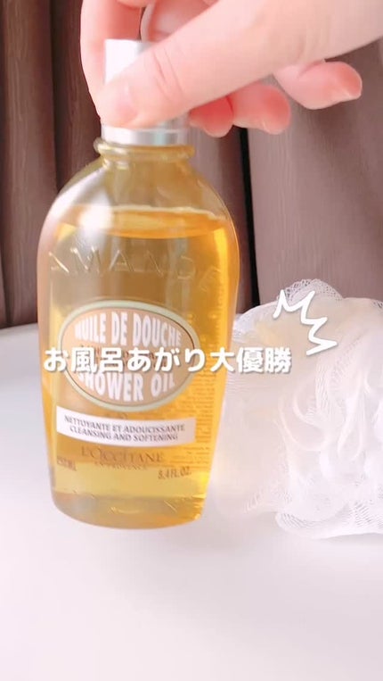 アーモンド モイスチャライジングシャワーオイル/L'OCCITANE/ボディソープを使ったクチコミ(1枚目)