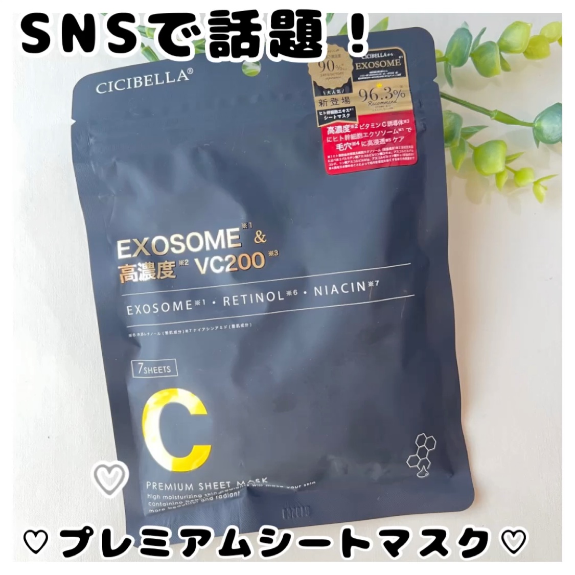 シートマスク ヒト幹細胞×VC200/CICIBELLA/シートマスク・パックを使ったクチコミ（1枚目）