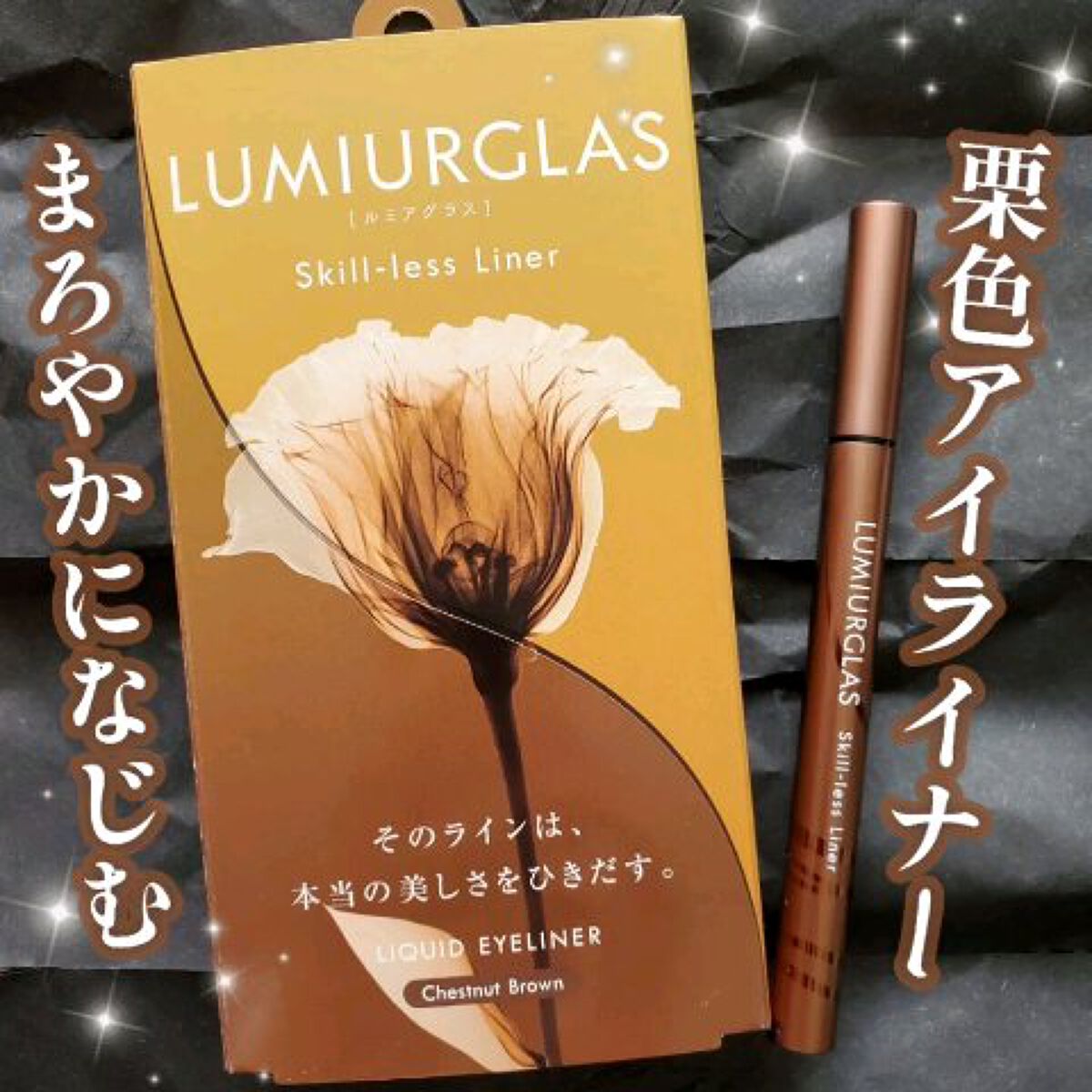 スキルレスライナー/LUMIURGLAS/リキッドアイライナーの人気ショート動画