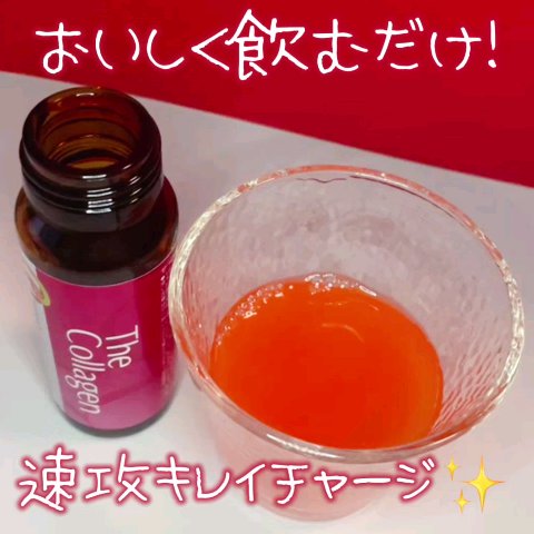ザ・コラーゲン　＜ドリンク＞ /ザ・コラーゲン/美容ドリンクを使ったクチコミ（1枚目）