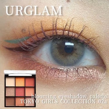 U R GLAM  UR GLAM　GEL EYELINERのクチコミ「･
今回の投稿ではURGLAM×TGCの限定コレクション購入品紹介です〜

①ブルーミングアイ.....」（1枚目）