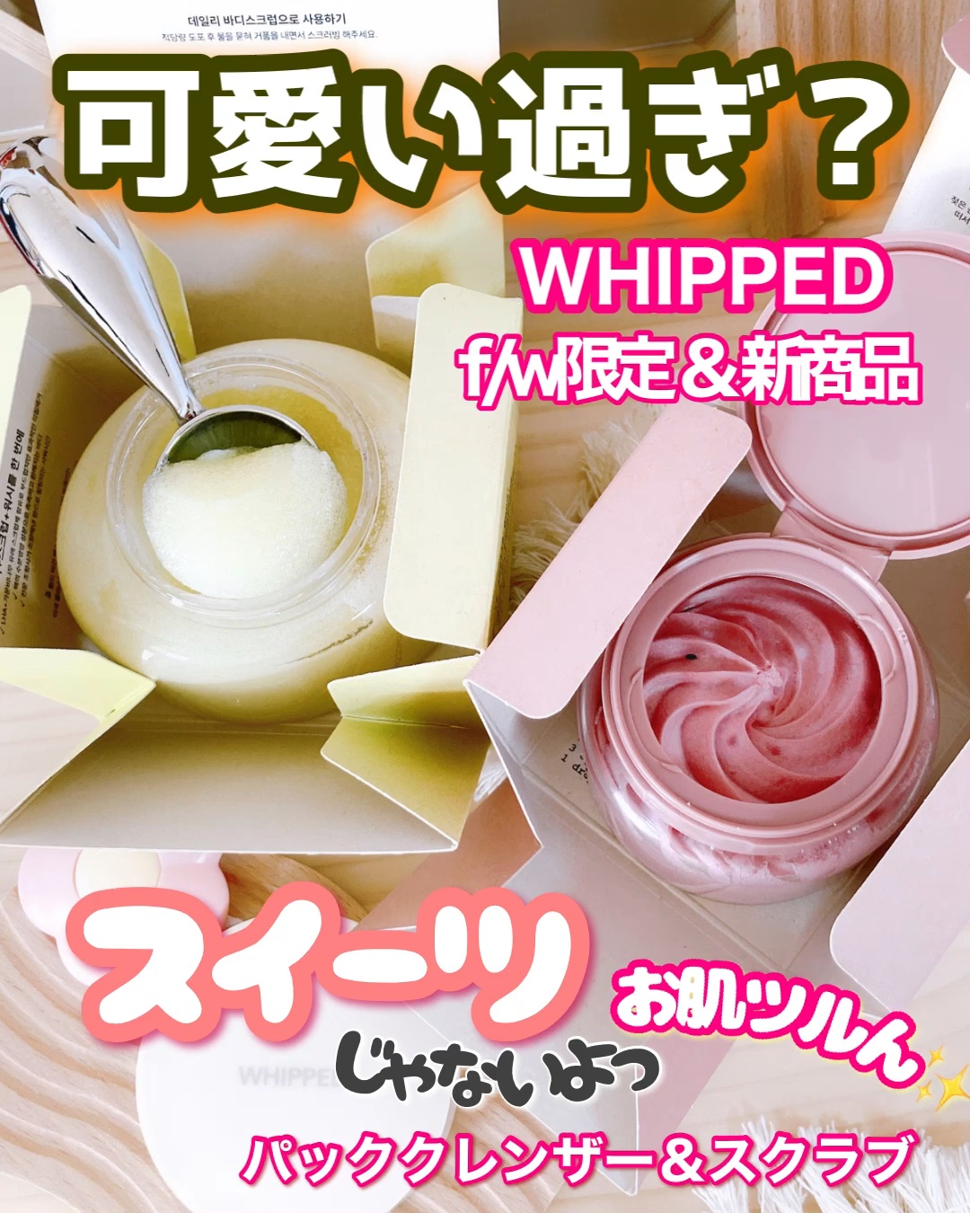 ヴィーガンパッククレンザー/WHIPPED/洗顔フォームの動画クチコミ2つ目