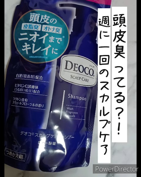 デオコ スカルプケアシャンプー/コンディショナー/DEOCO(デオコ)/市販シャンプーを使ったクチコミ（1枚目）