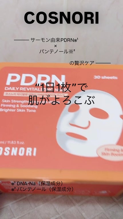 PDRNデイリーマスクパック/COSNORI/その他スキンケアの人気ショート動画