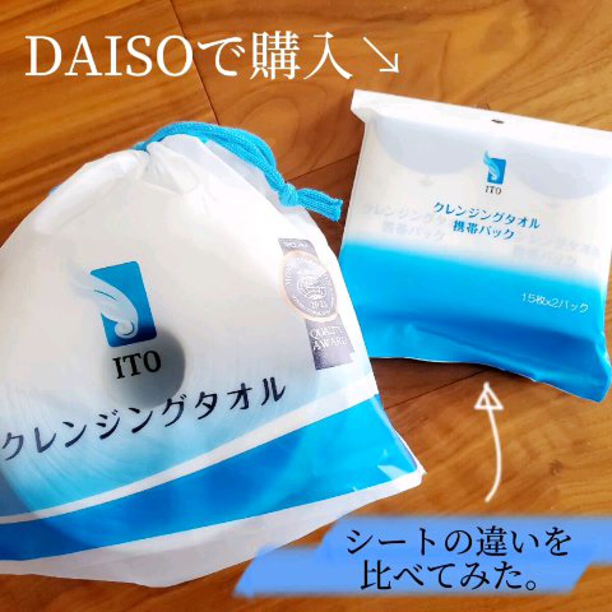 クレンジングタオル携帯パック/ITO/クレンジングタオルを使ったクチコミ（1枚目）
