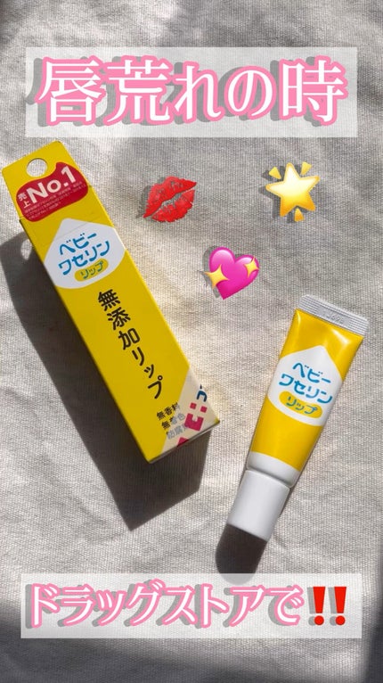 ベビーワセリンリップ/健栄製薬/リップクリームの人気ショート動画