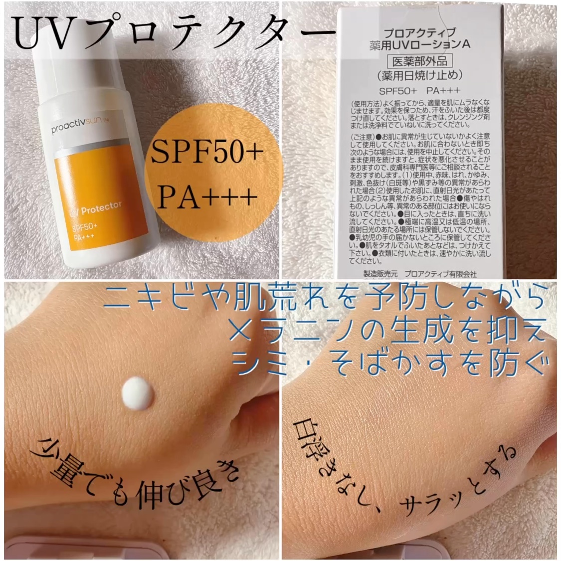 UV プロテクター/プロアクティブ/日焼け止め・UVケアの動画クチコミ1つ目
