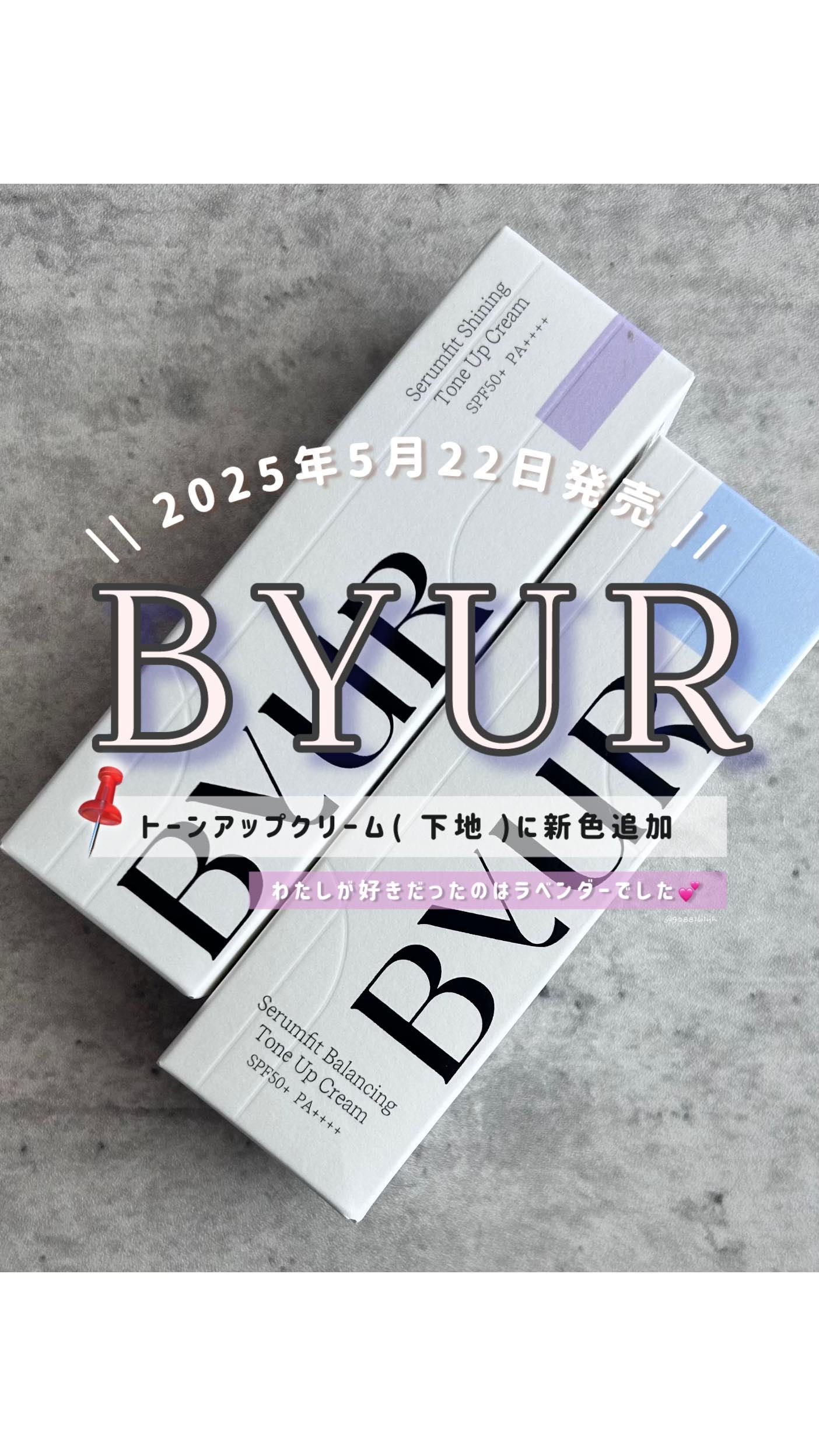 セラムフィット バランシング トーンアップクリーム/ByUR/化粧下地の人気ショート動画