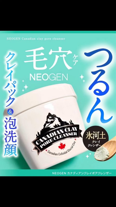 カナディアンクレイ ポア クレンザー/NEOGEN/洗い流すパック・マスクの動画クチコミ2つ目