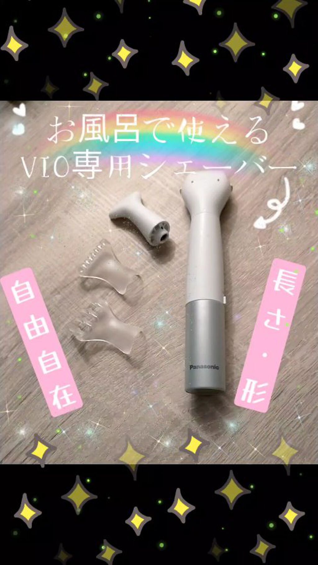 VIOフェリエ ES-WV60/Panasonic/シェーバーの動画クチコミ1つ目