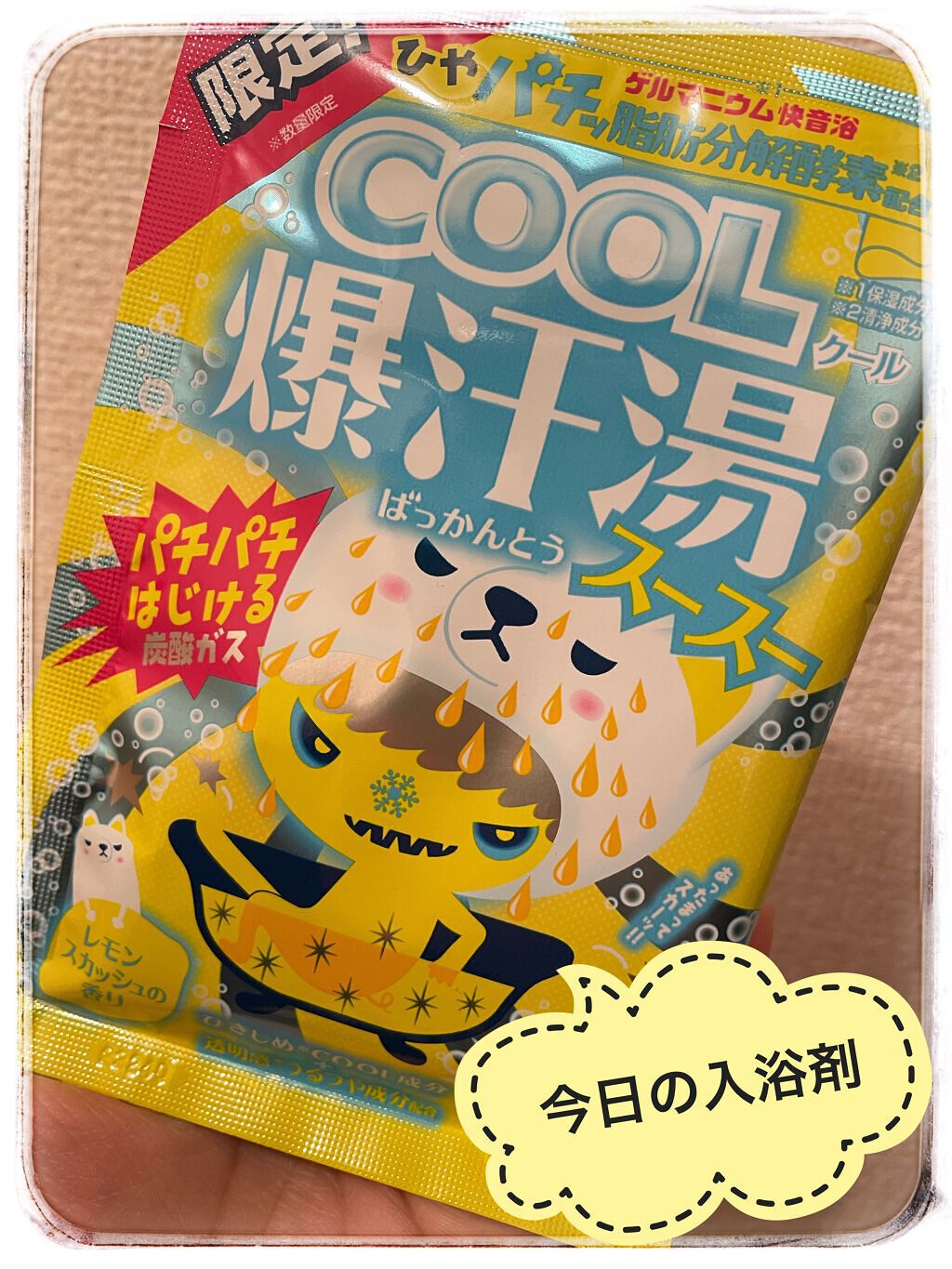 アロマハーブの香り/爆汗湯/生薬系入浴剤を使ったクチコミ（1枚目）