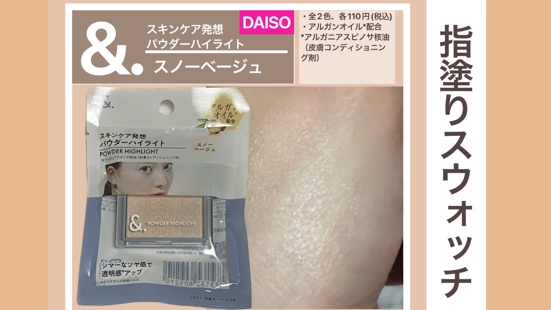 ＆．パウダーハイライト/DAISO/パウダーハイライトの動画クチコミ1つ目