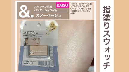 &.パウダーハイライト/DAISO/パウダーハイライトの人気ショート動画