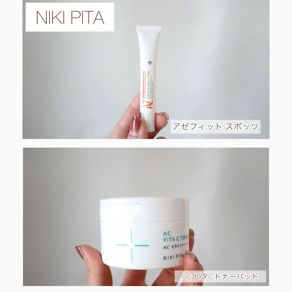 AC CICA ビタCトナーパッド/NIKI PITA/トナーパッドの動画クチコミ2つ目