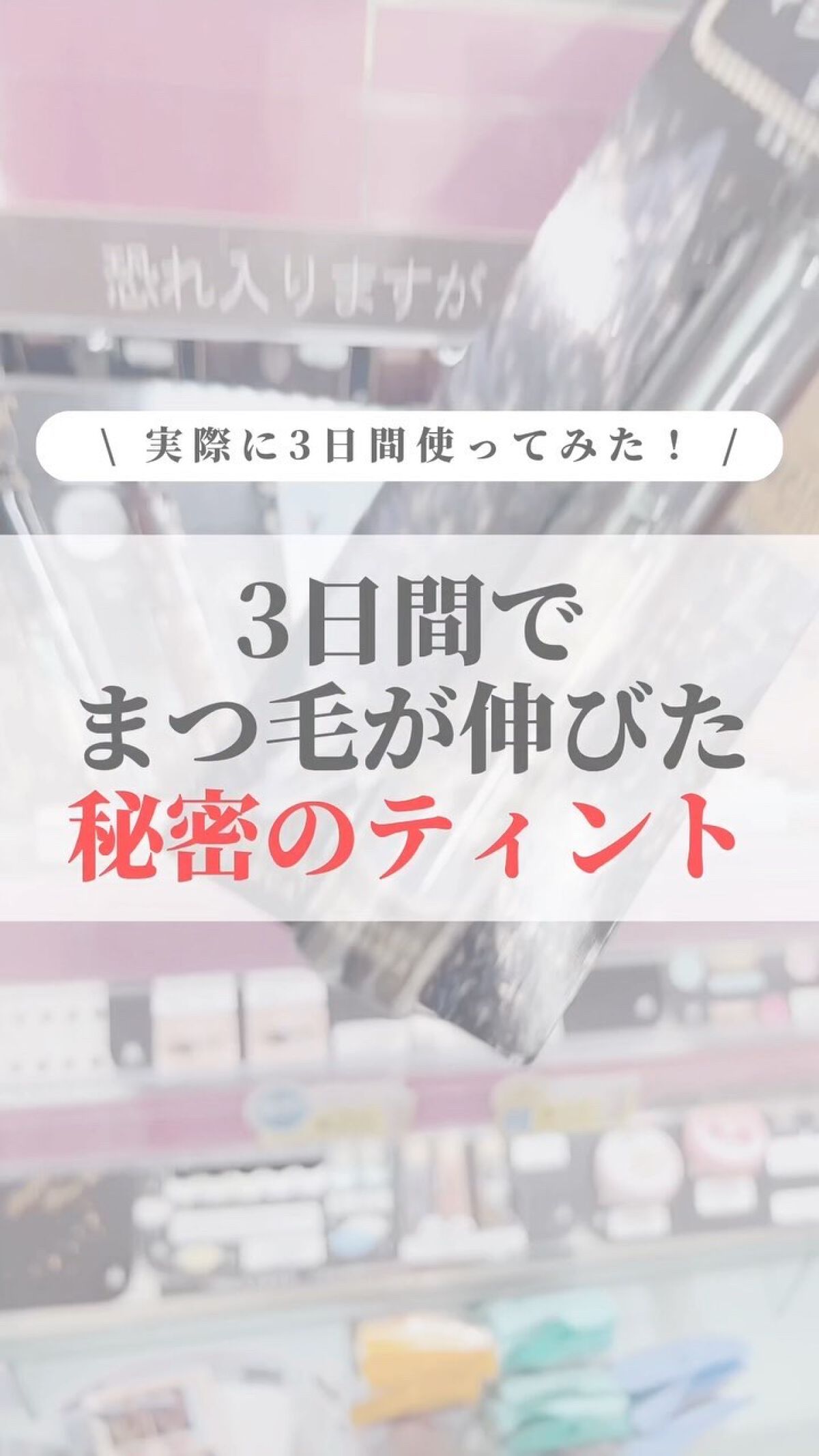 マジックティント/MAJOLICA MAJORCA/マスカラの人気ショート動画