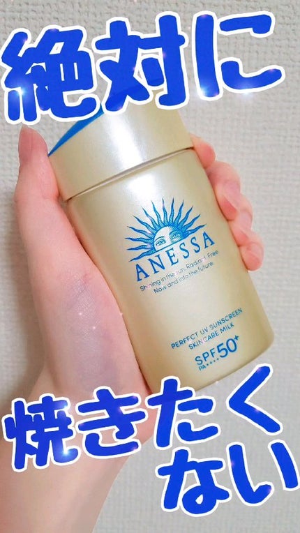 パーフェクトUV スキンケアミルク N 60ml / アネッサ(ANESSA) | LIPS パーフェクトUV スキンケアミルク N 60ml / アネッサ(ANESSA) | LIPS