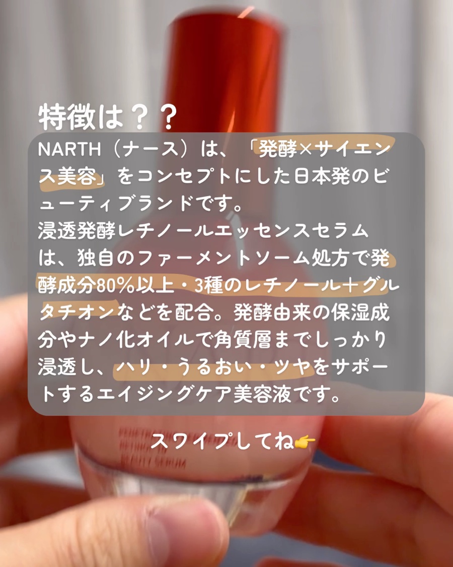 浸透発酵レチノールエッセンスセラム/NARTH/美容液を使ったクチコミ（2枚目）