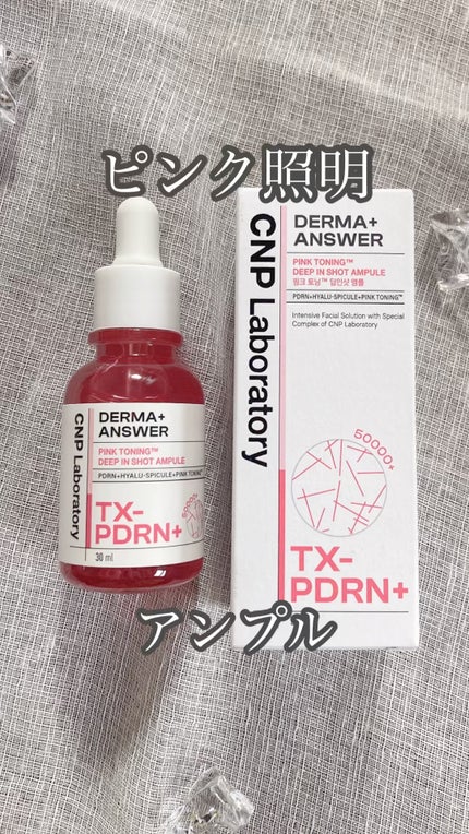 ピンクトーニング™︎ディープインショットアンプル/CNP Laboratory/美容液の人気ショート動画