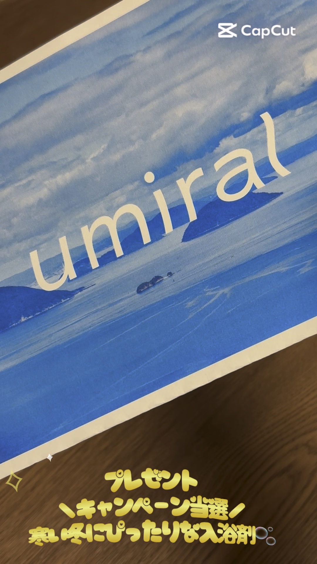 入浴剤/umiral/無機塩系入浴剤を使ったクチコミ（1枚目）
