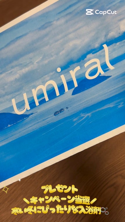 入浴剤/umiral/無機塩系入浴剤の動画クチコミ1つ目