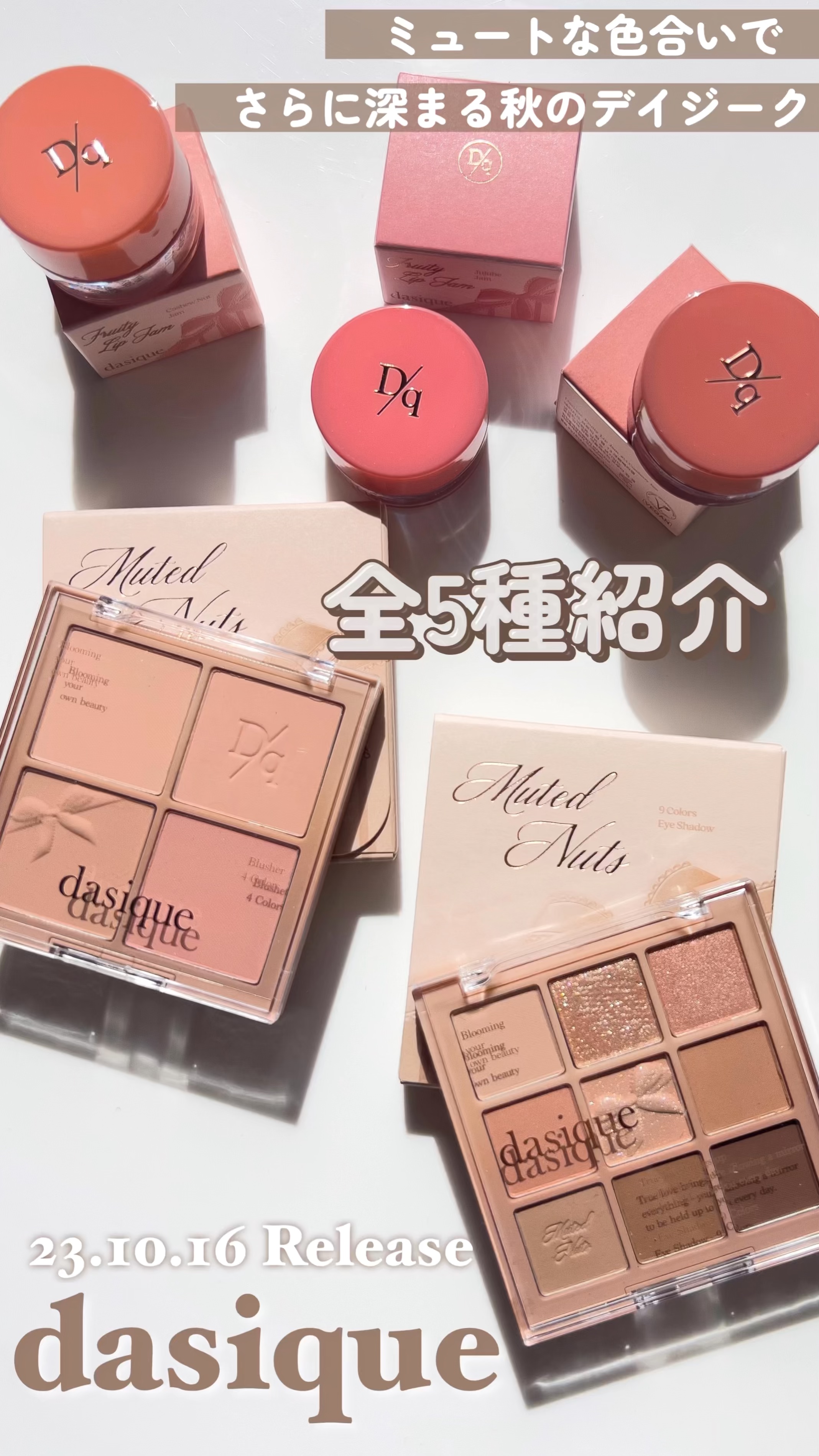 フルーティーリップジャム/dasique/リップバームの人気ショート動画