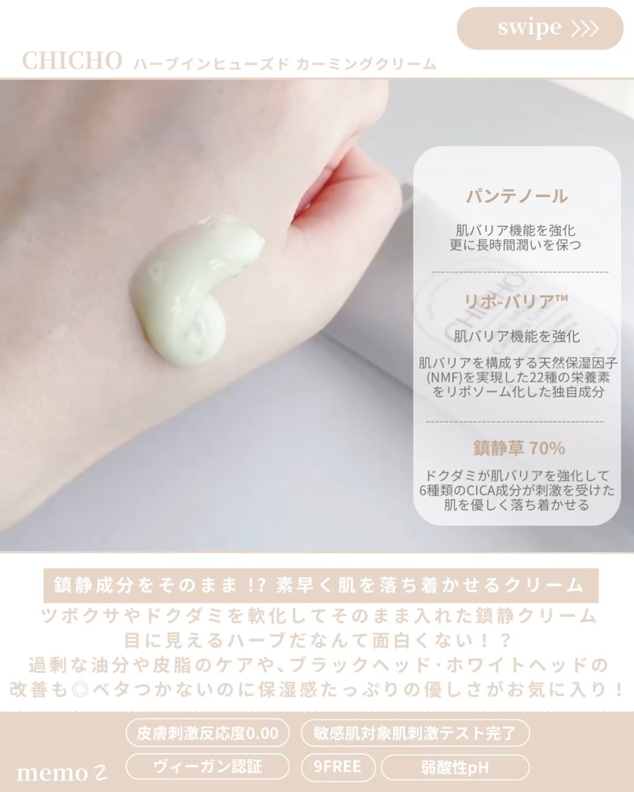 ハーブインフューズドカーミングクリーム/CHICHO/フェイスクリームを使ったクチコミ（3枚目）