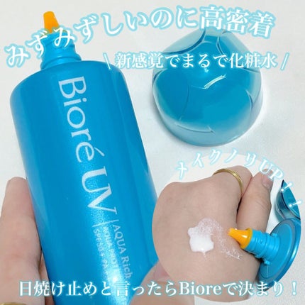 ビオレUV アクアリッチ アクアプロテクトローション(水層パック)/ビオレ/日焼け止めローションの人気ショート動画