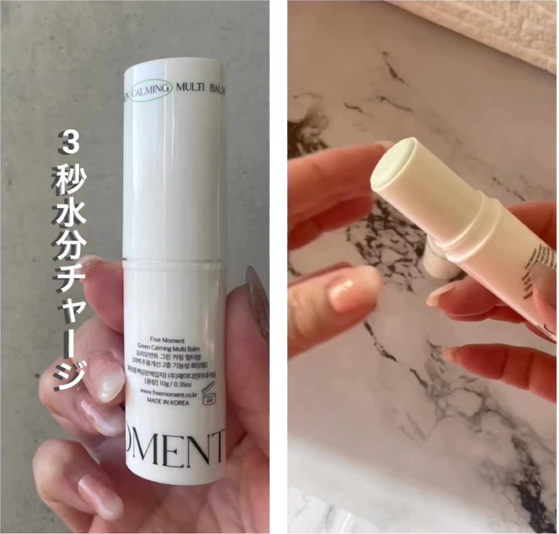 グリーン カーミングマルチバーム/Free Moment /フェイスバームを使ったクチコミ（2枚目）