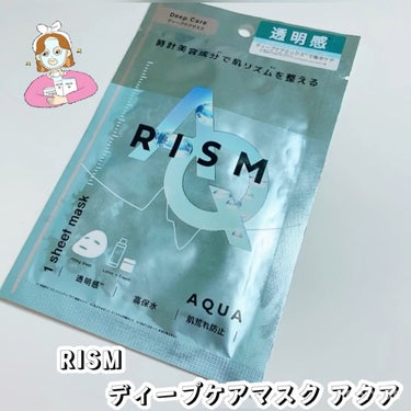 ディープケアマスク アクア/RISM/シートマスク・パックを使ったクチコミ（1枚目）