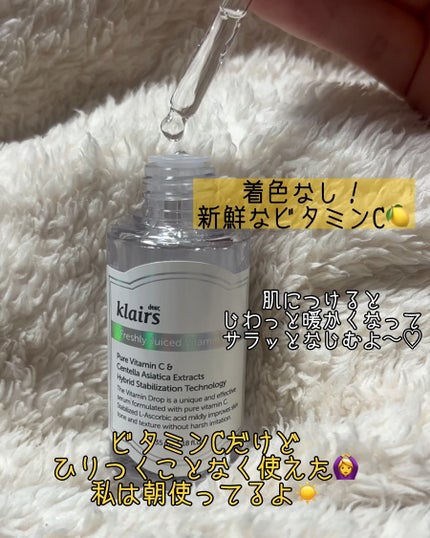 フレッシュリージュースドビタミンドロップ(35ml)/Klairs/美容液を使ったクチコミ(2枚目)