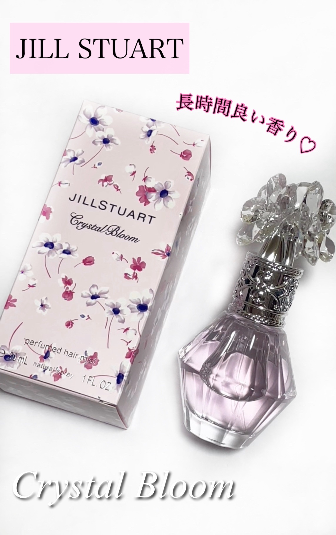 JILL STUART パヒュームドヘアミスト 試してみたクリスタルブルーム パフュームド ヘアミスト JILL STUART