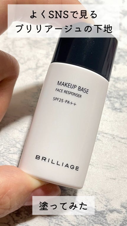 メイクアップベース フェイスレスポンサー/ブリリアージュ/化粧下地の人気ショート動画