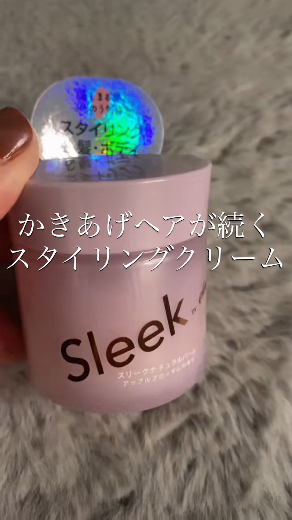 スリーク by サラサロン ナチュラルバーム/スリーク by サラサロン/ヘアバームを使ったクチコミ（1枚目）