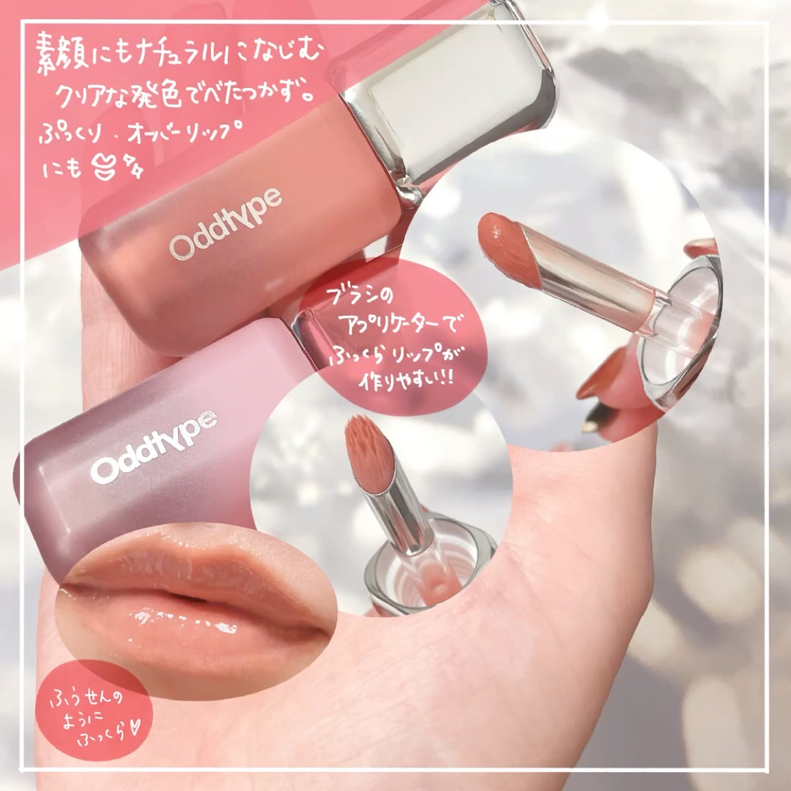 アンシーン バルーンティント/Oddtype/リップティントを使ったクチコミ（2枚目）