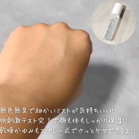 ATLオールインワンエッセンシャルミスト/スキングハリ/オールインワン化粧品の動画クチコミ2つ目