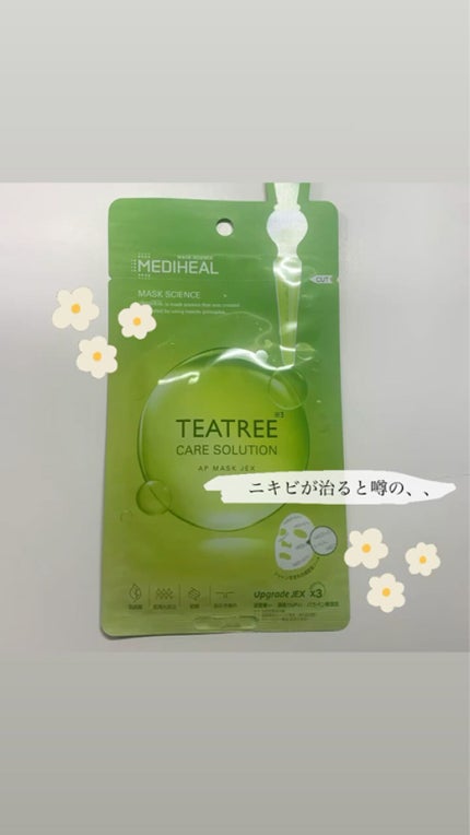 ティーツリーケアソリューション アンプルマスクJEX/MEDIHEAL/シートマスク・パックを使ったクチコミ(1枚目)