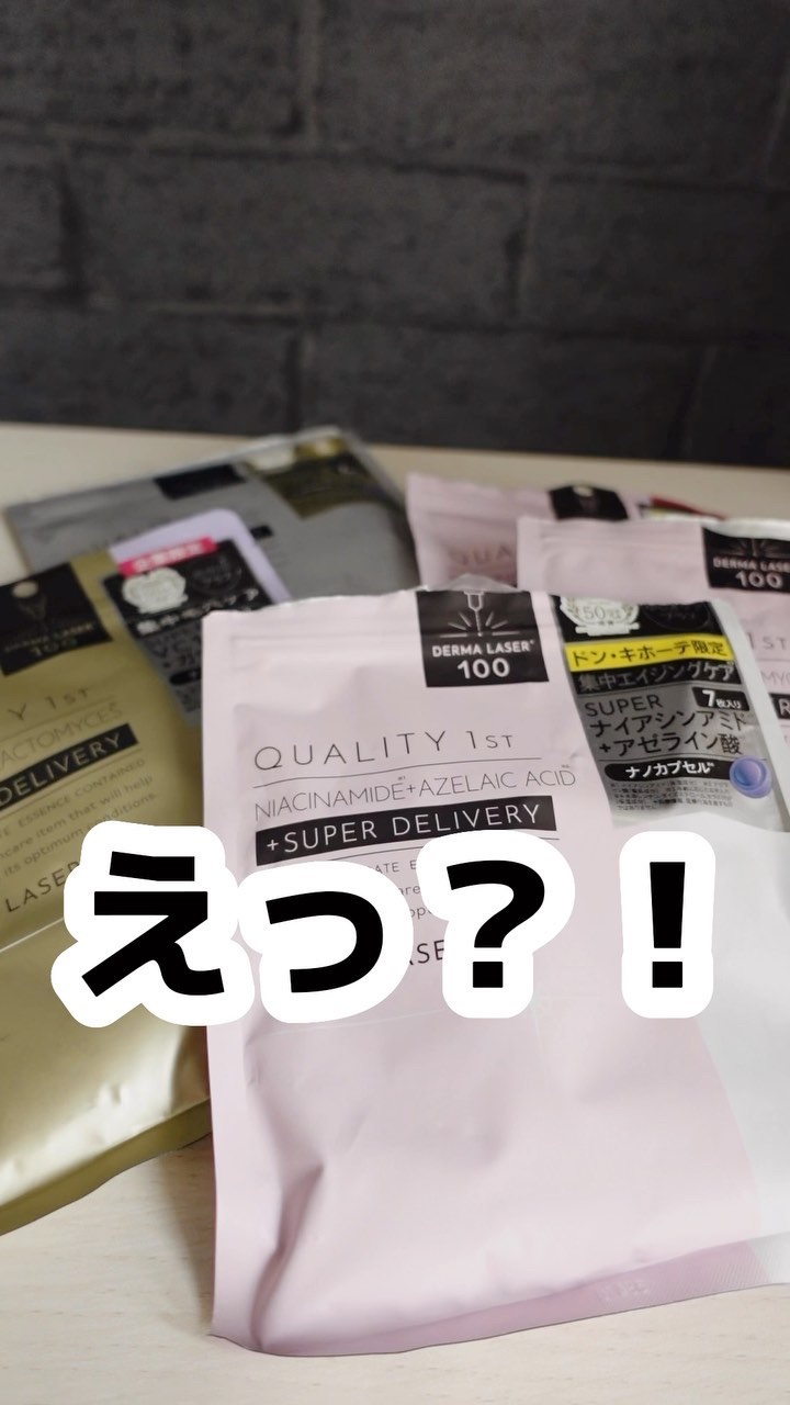 ダーマレーザー スーパー VC100 ホワイトマスク/クオリティファースト/シートマスク・パックの人気ショート動画