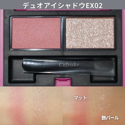 セルヴォーク ピンクアミュレット/Celvoke/メイクアップキットの動画クチコミ3つ目