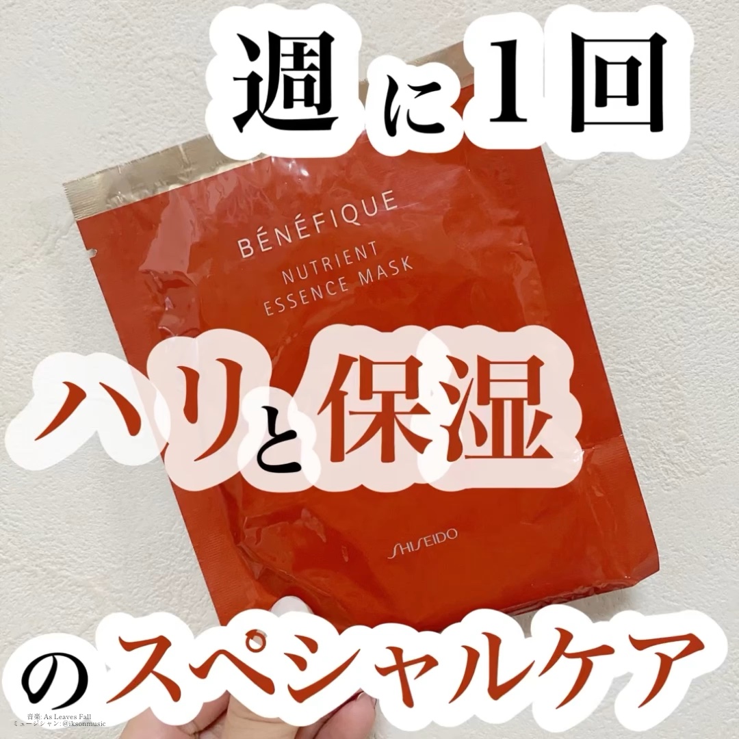 ニュートリエント エッセンスマスク/BENEFIQUE/シートマスク・パックを使ったクチコミ（1枚目）
