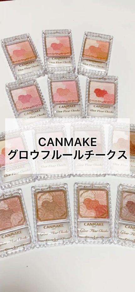 グロウフルールチークス/キャンメイク/パウダーチークの人気ショート動画
