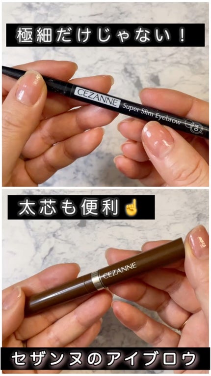 太芯アイブロウ/CEZANNE/アイブロウペンシルの人気ショート動画