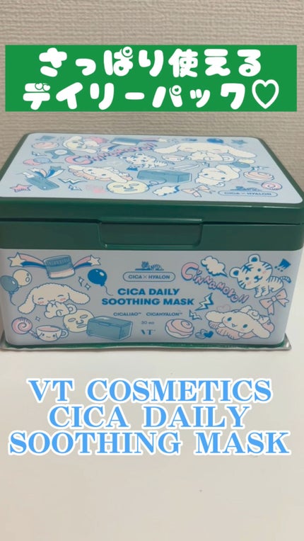 CICA デイリースージングマスク/VT/シートマスク・パックを使ったクチコミ(1枚目)