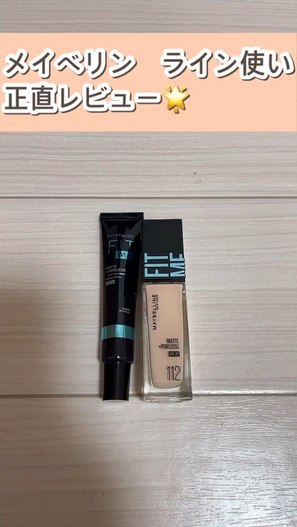 フィットミー リキッドファンデーション R/MAYBELLINE NEW YORK/リキッドファンデーションの人気ショート動画