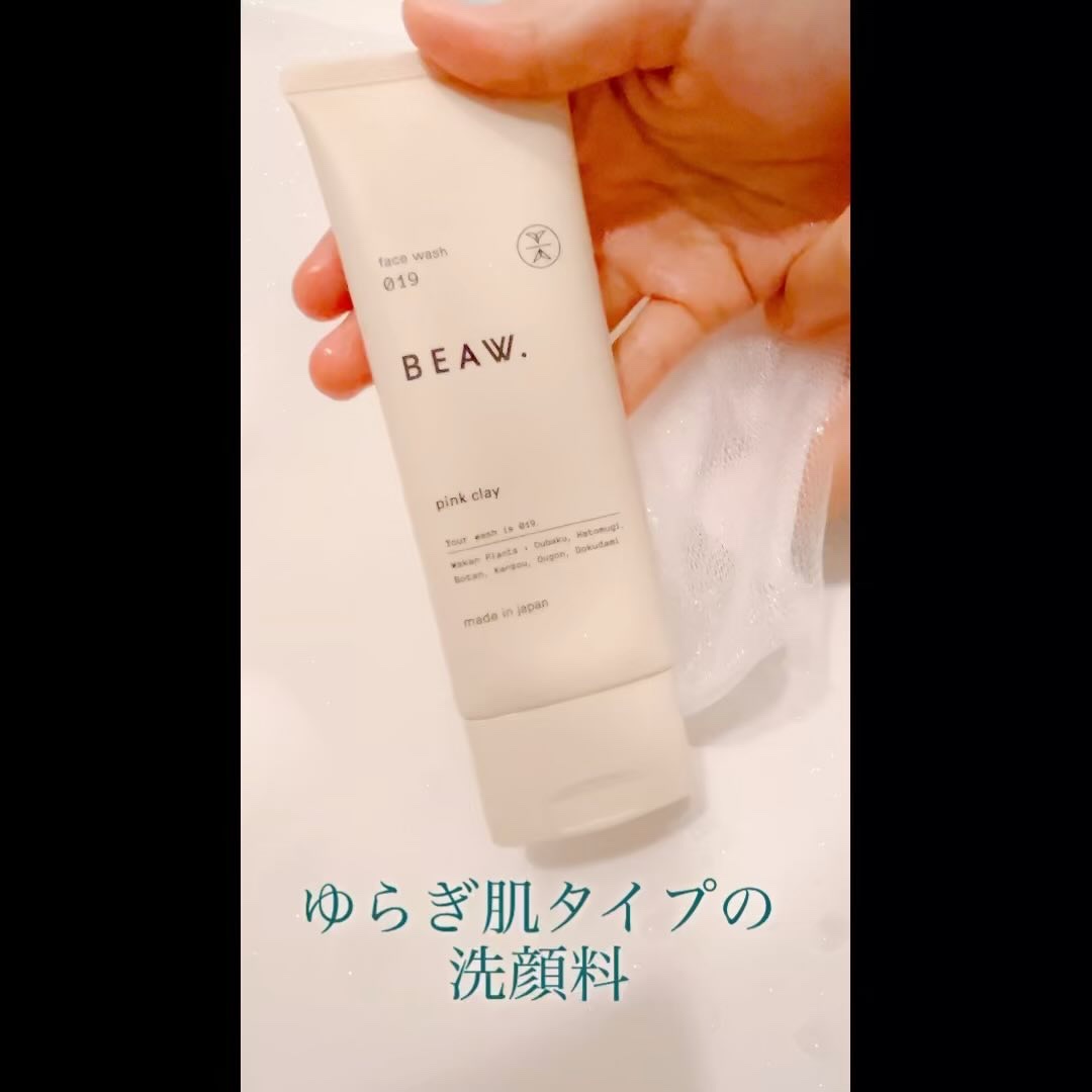 フェイスウォッシュ019 ピンククレイ/BEAW./洗顔フォームを使ったクチコミ（1枚目）