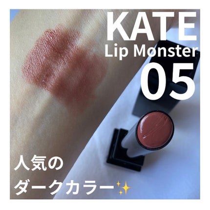 ケイト リップモンスター/KATE/口紅の人気ショート動画