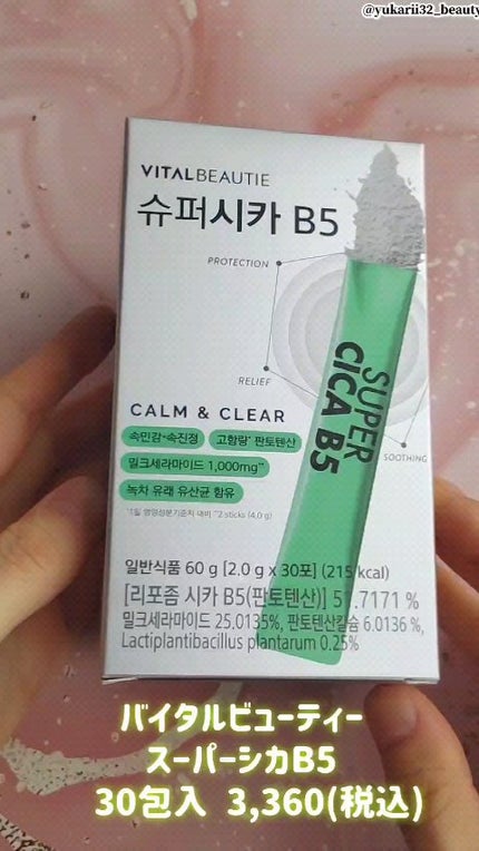 スーパーシカ B5/VITALBEAUTIE/美容サプリメントの人気ショート動画