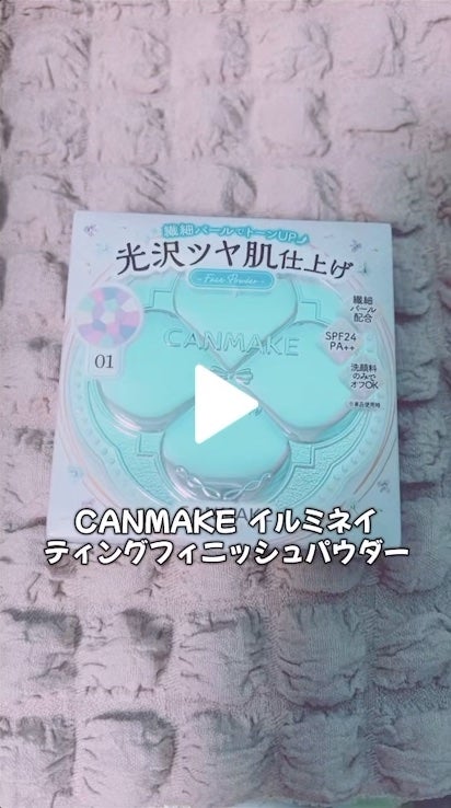 イルミネイティングフィニッシュパウダー ~Abloom~/キャンメイク/プレストパウダーの人気ショート動画